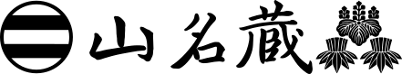 山名蔵と山名会のヘージへようこそ