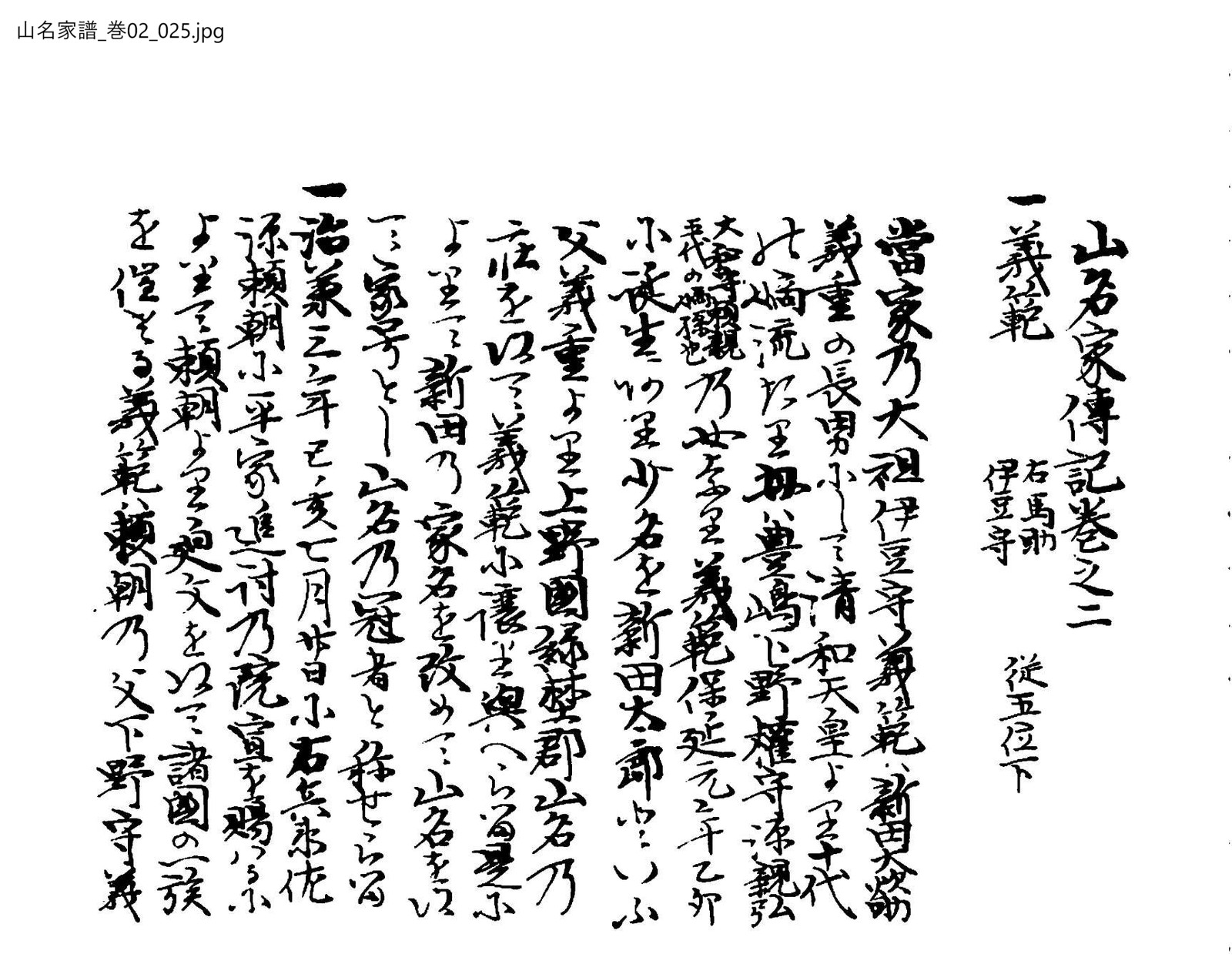山名家譜 2巻 25ページ