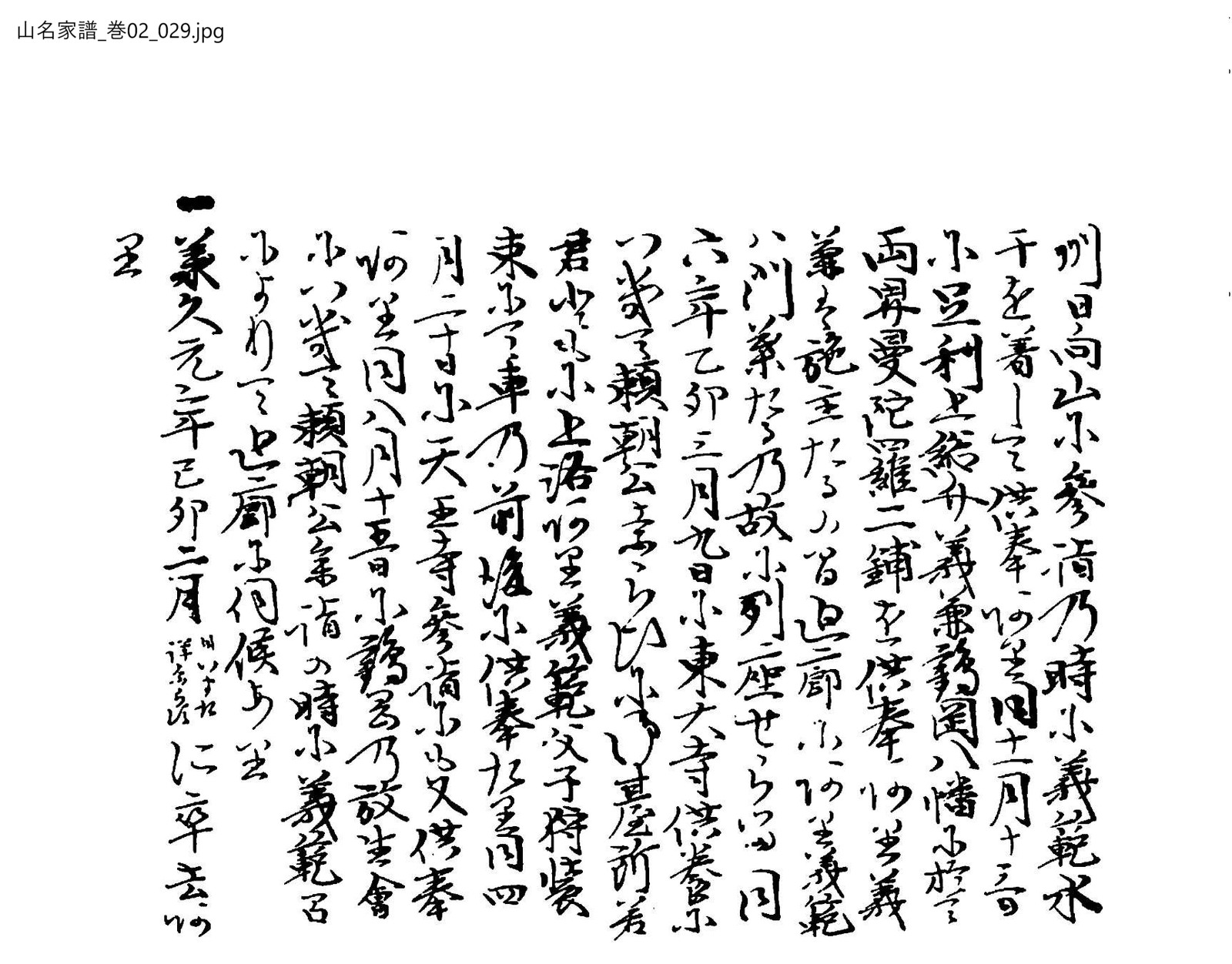 山名家譜 2巻 29ページ