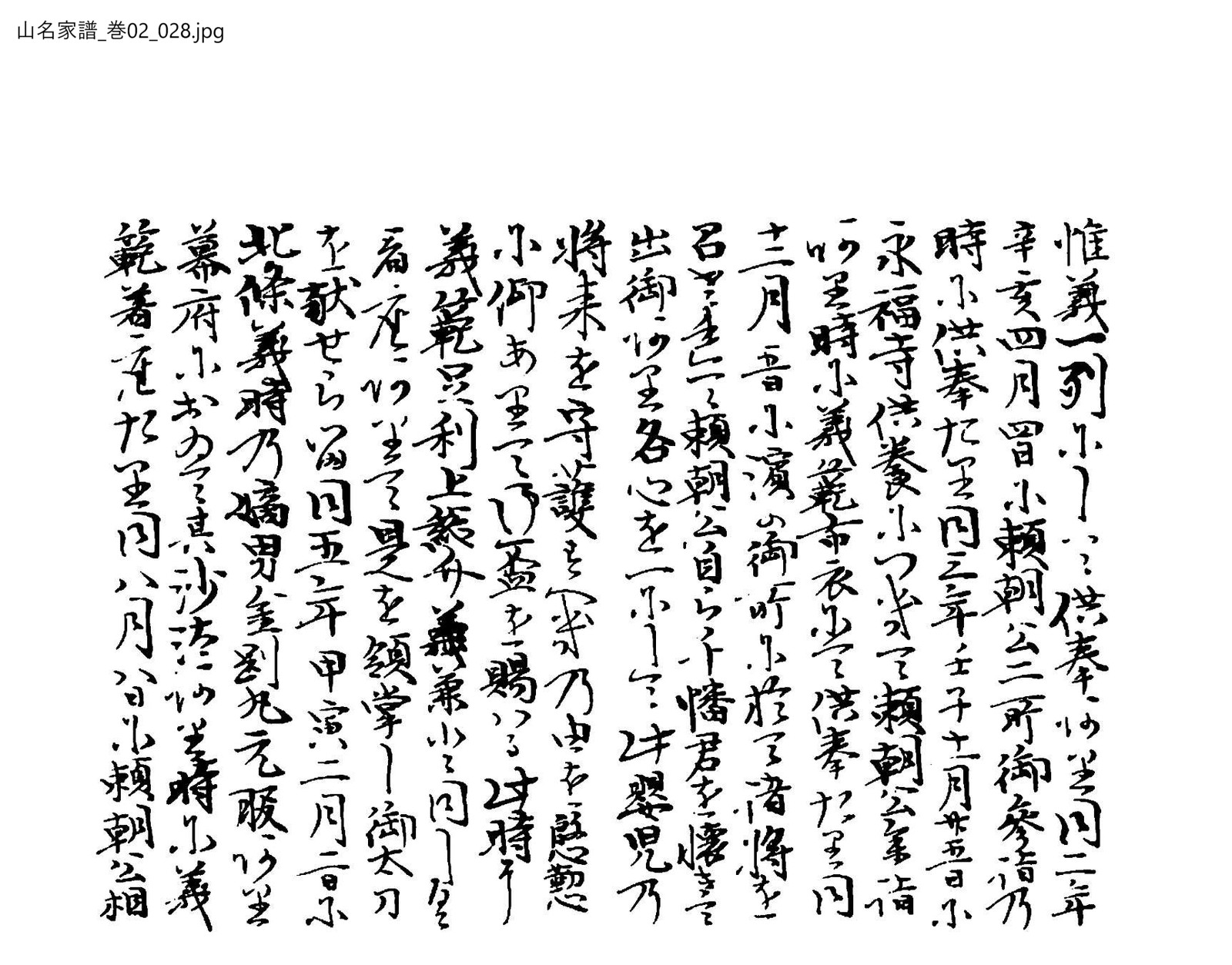 山名家譜 2巻 28ページ