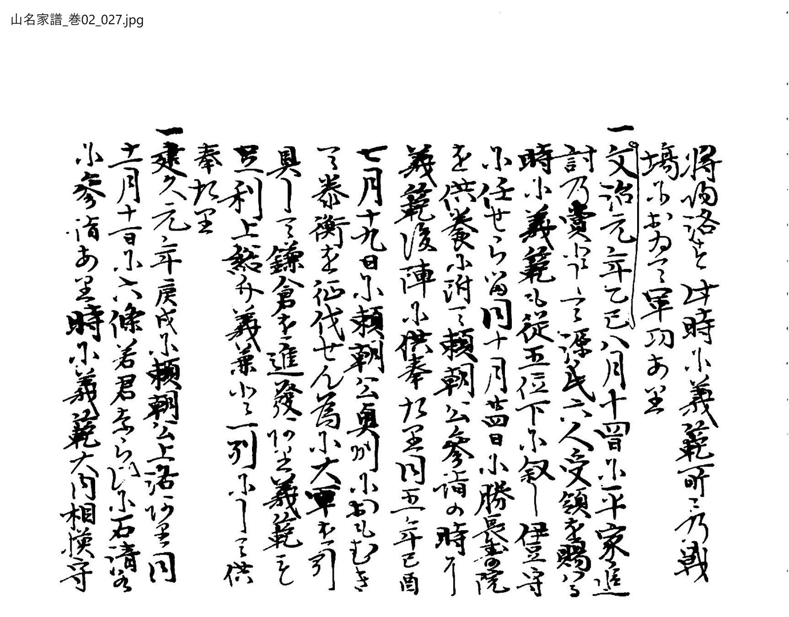 山名家譜 2巻 27ページ