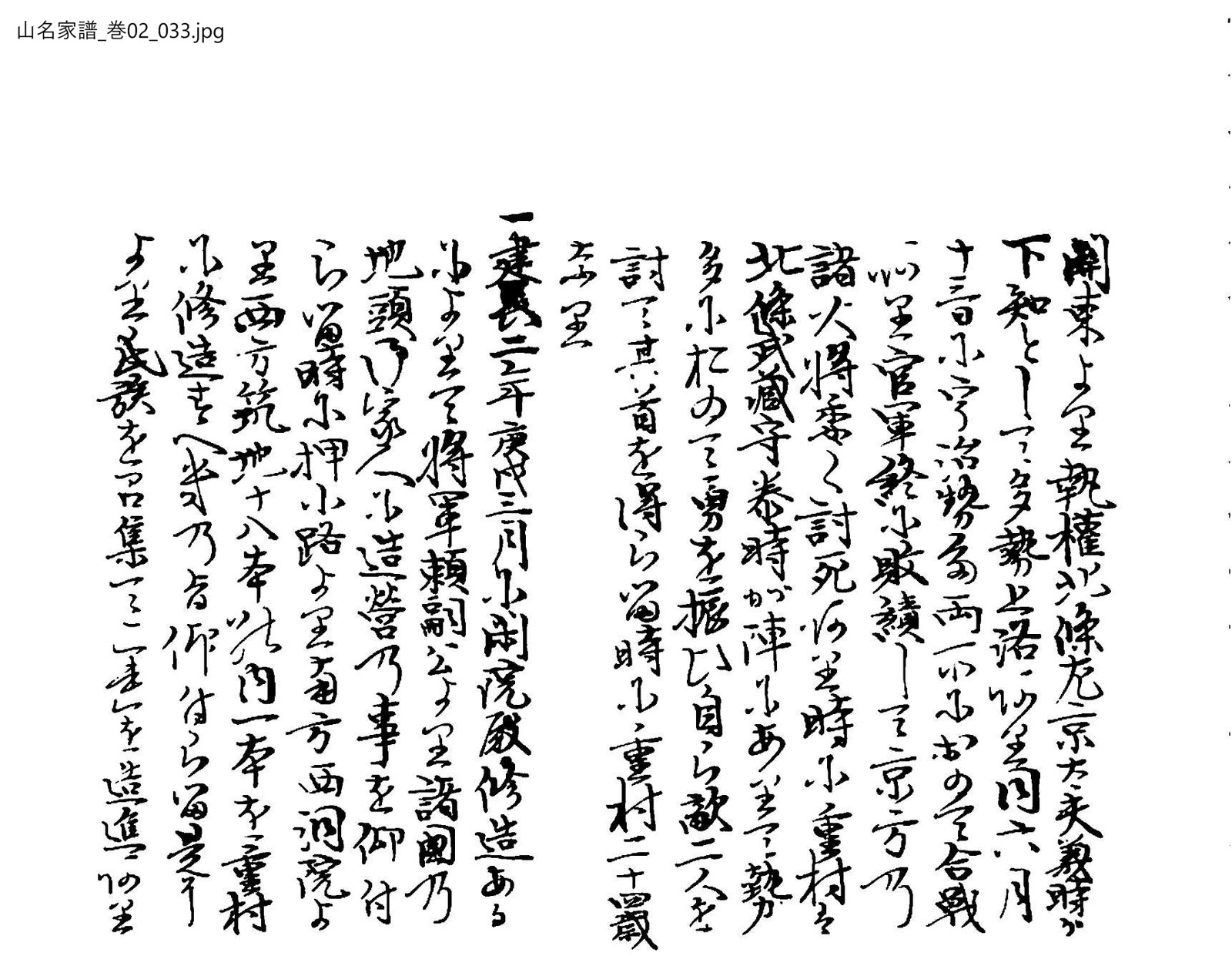 山名家譜 2巻 33ページ