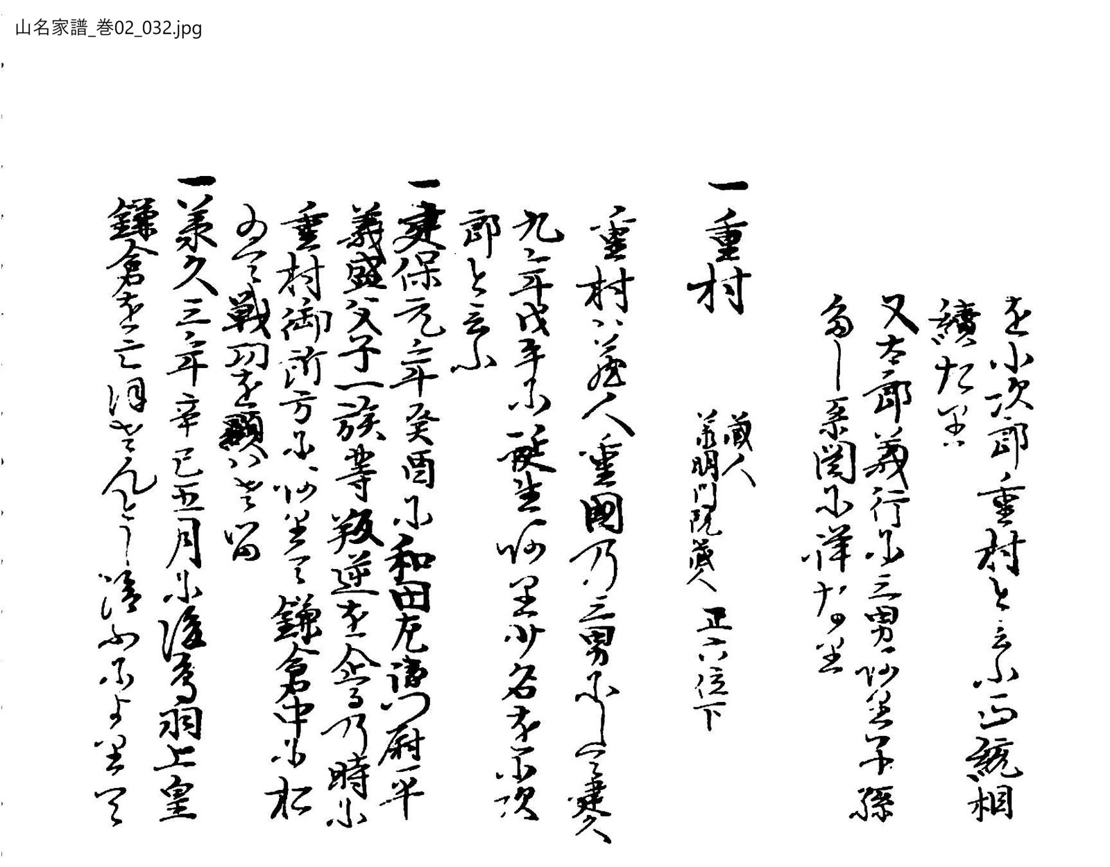 山名家譜 2巻 32ページ