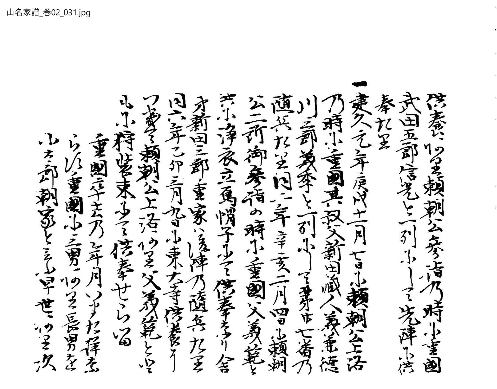 山名家譜 2巻 31ページ