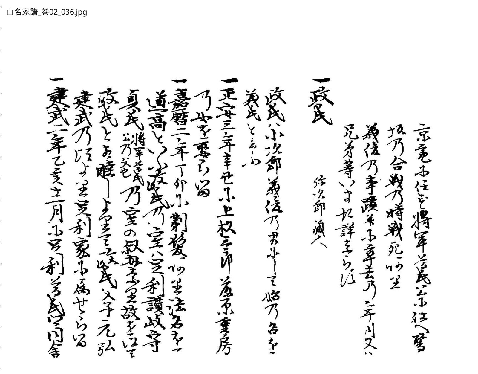 山名家譜 2巻 36ページ