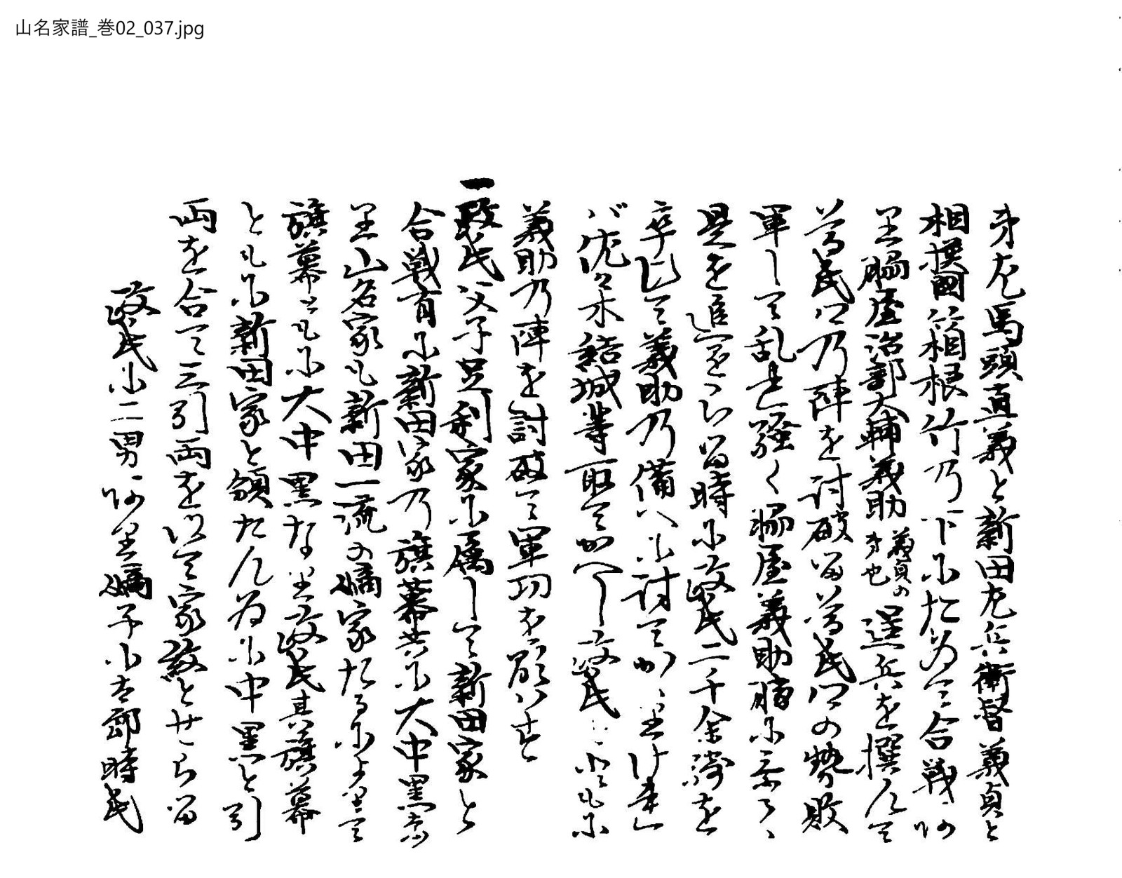 山名家譜 2巻 37ページ