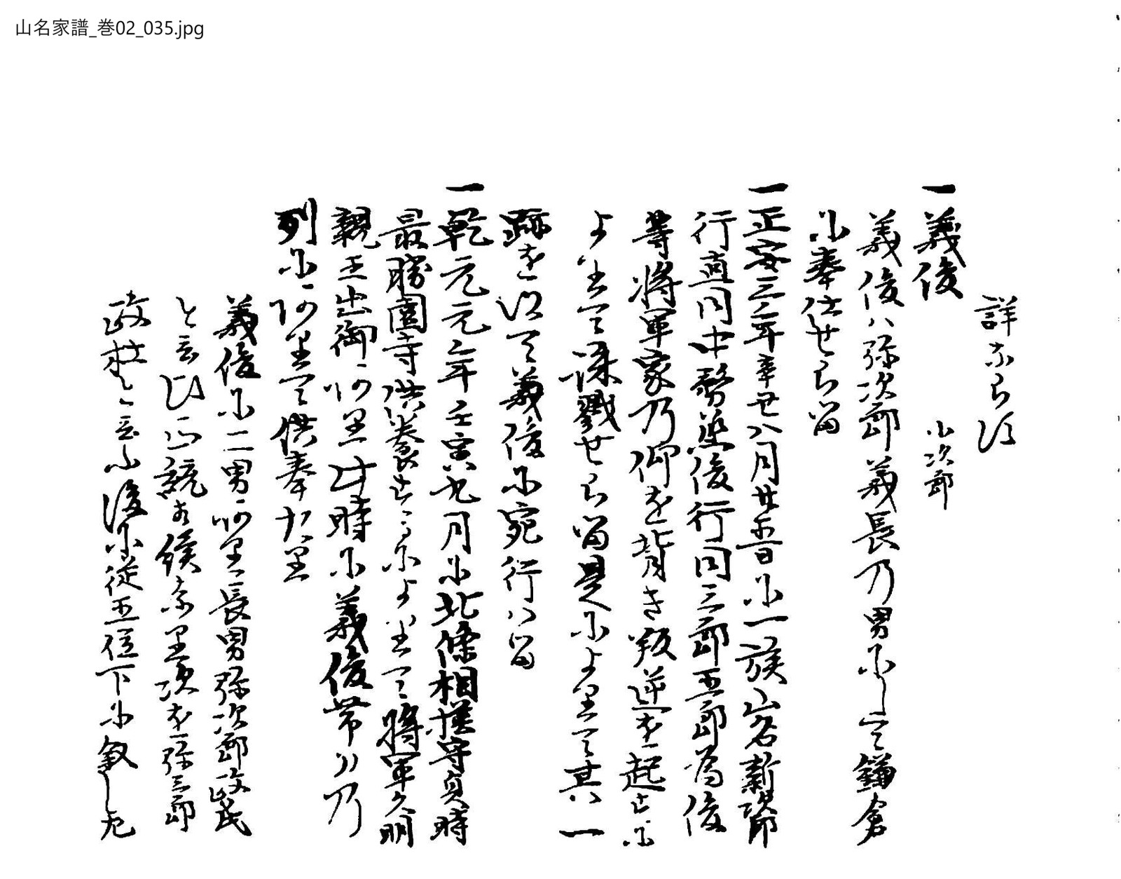 山名家譜 2巻 35ページ