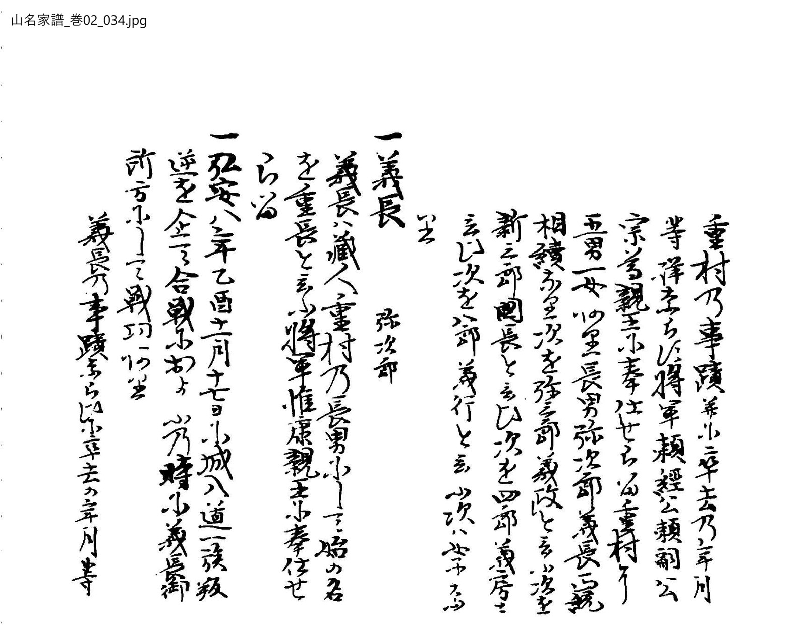 山名家譜 2巻 34ページ