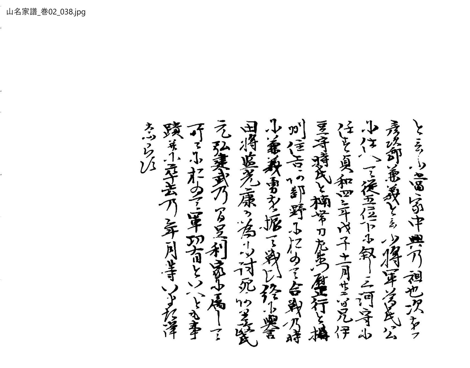 山名家譜 2巻 38ページ