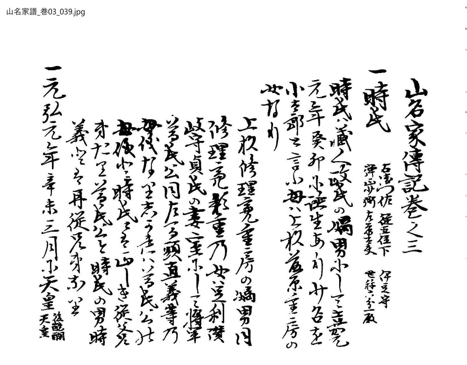 山名家譜 3巻 39ページ