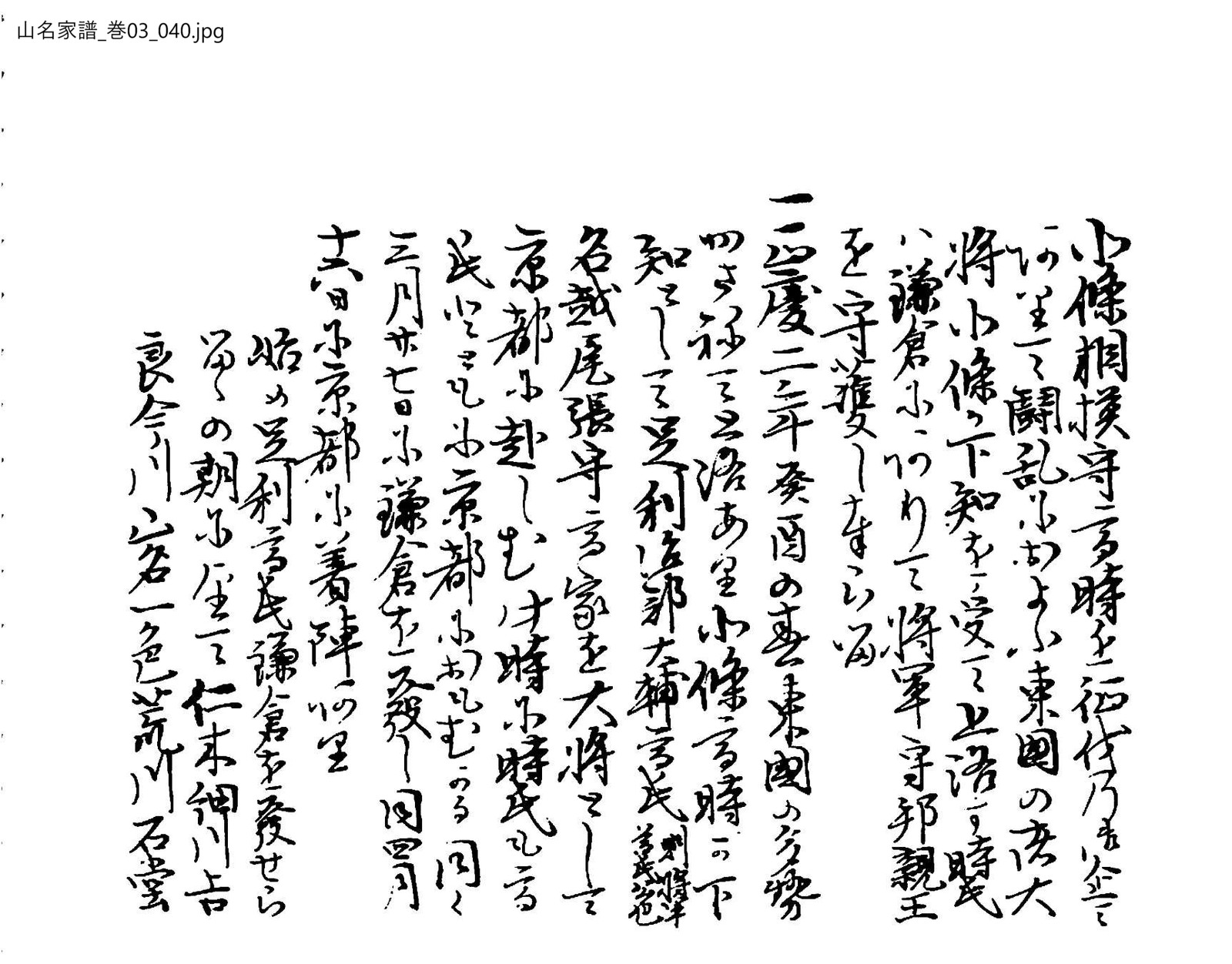 山名家譜 3巻 40ページ