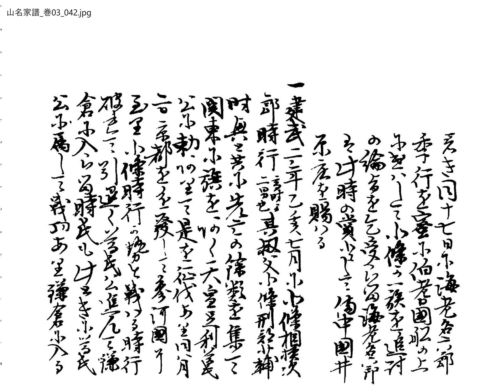 山名家譜 3巻 42ページ