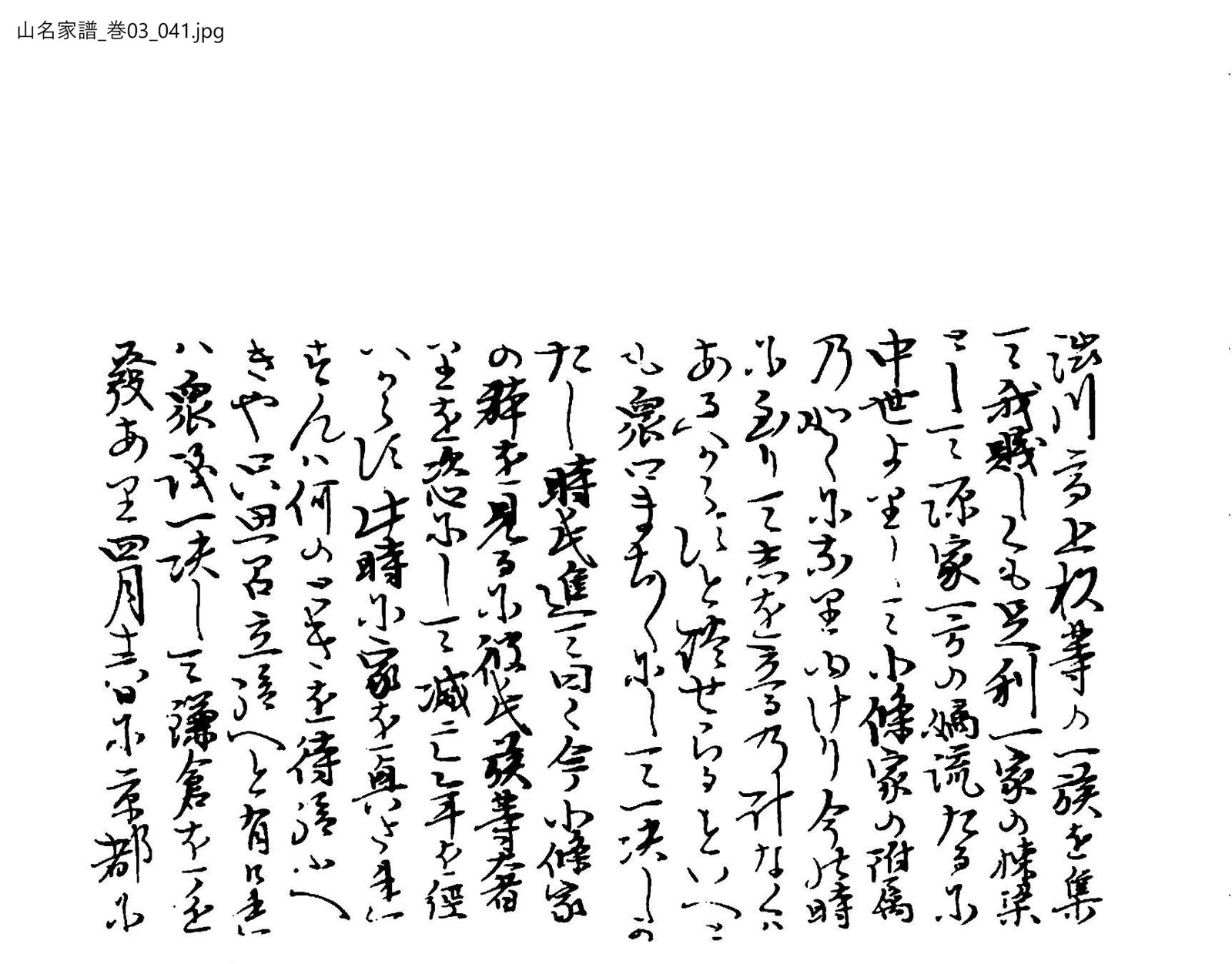 山名家譜 3巻 41ページ