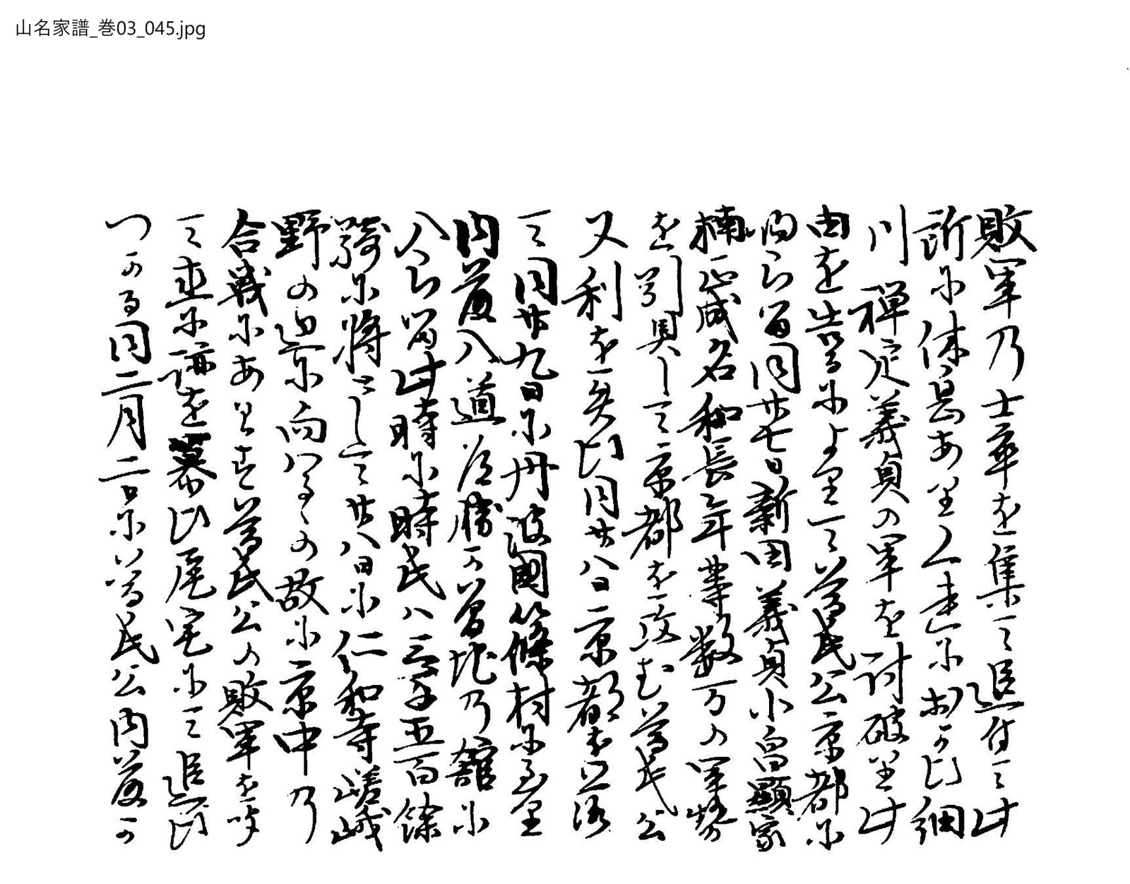 山名家譜 3巻 45ページ