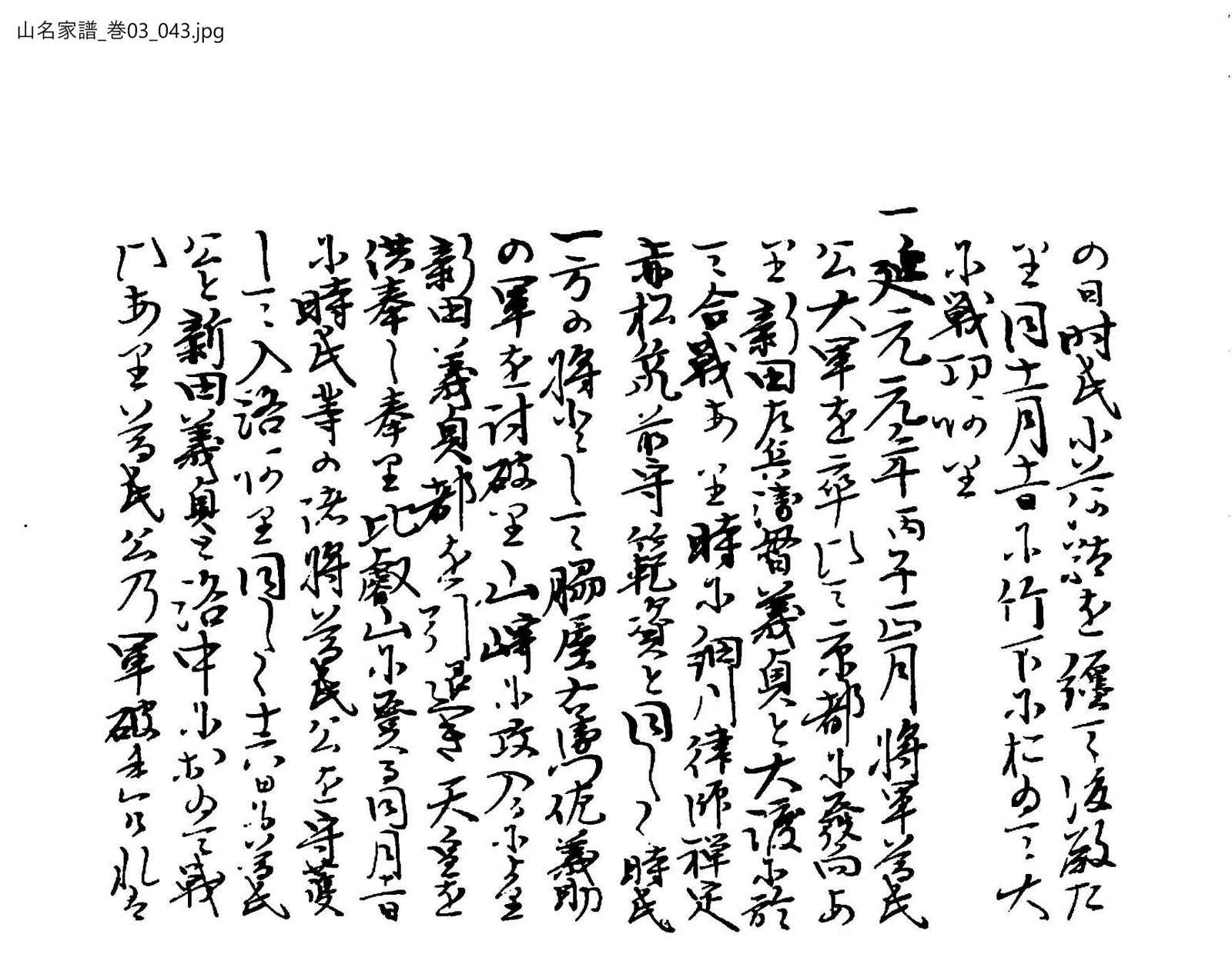 山名家譜 3巻 43ページ