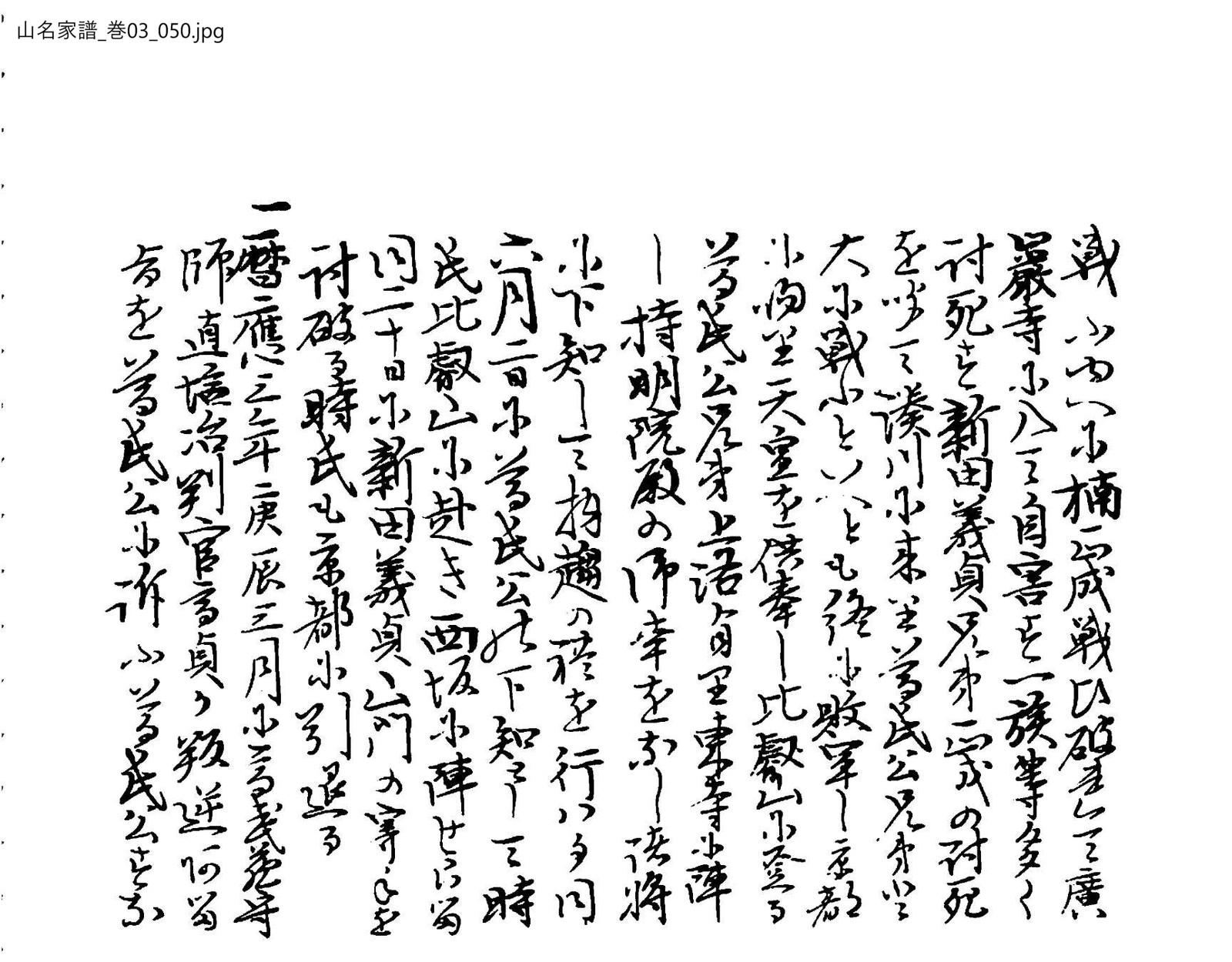 山名家譜 3巻 50ページ