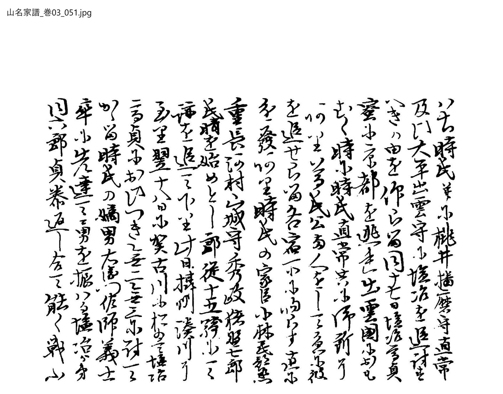 山名家譜 3巻 51ページ