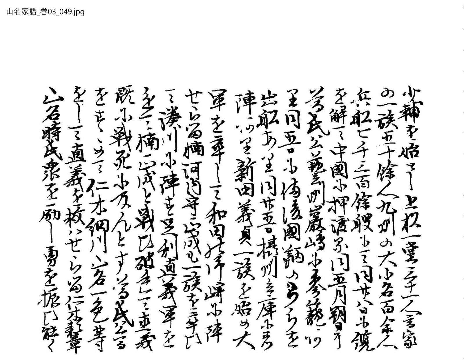 山名家譜 3巻 49ページ