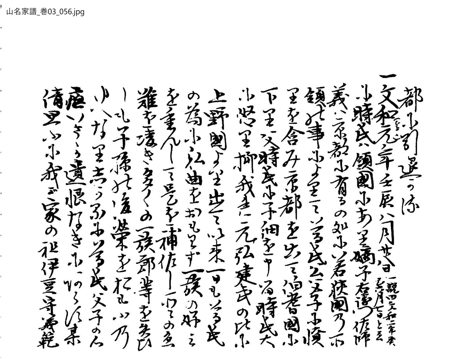 山名家譜 3巻 56ページ