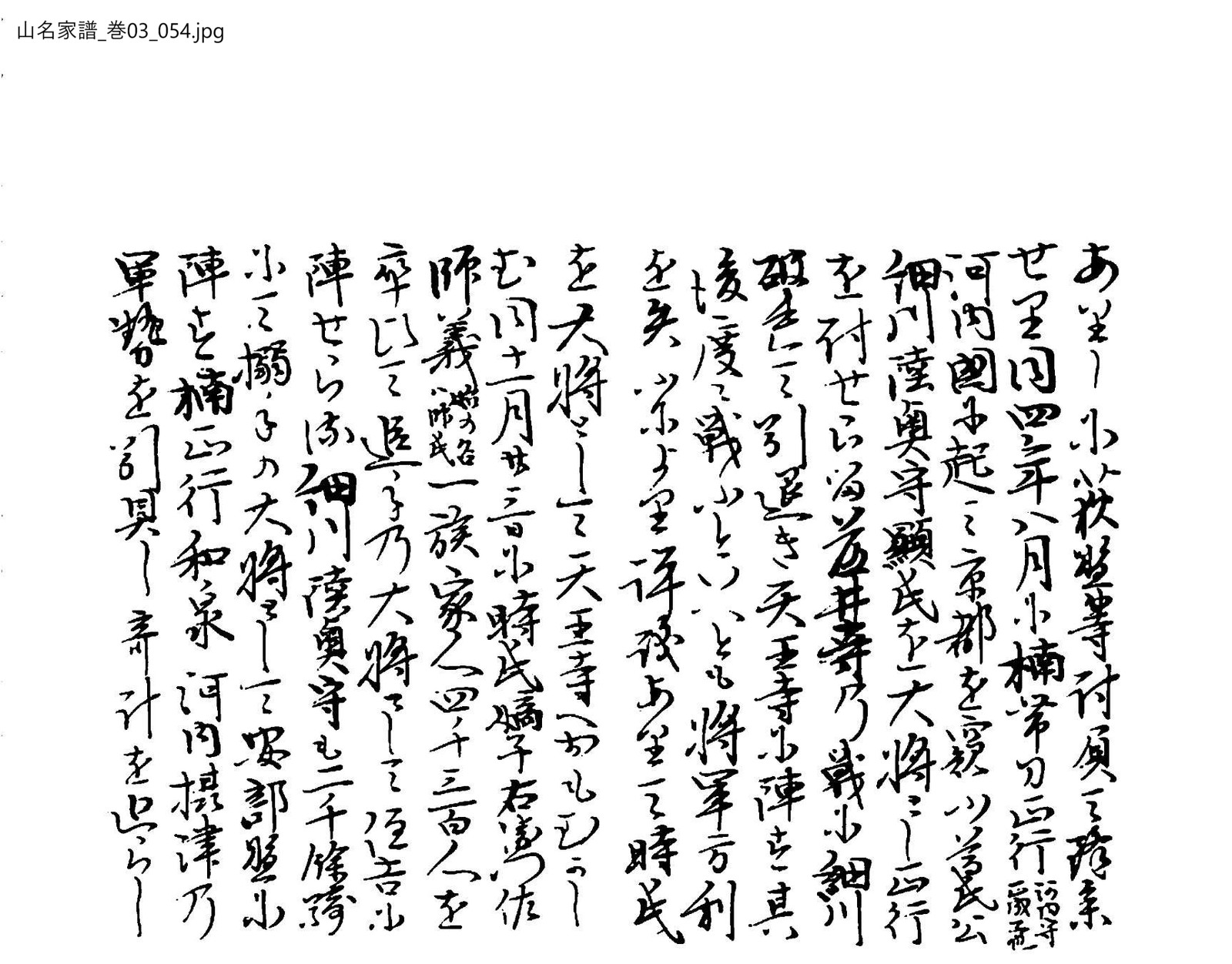 山名家譜 3巻 54ページ