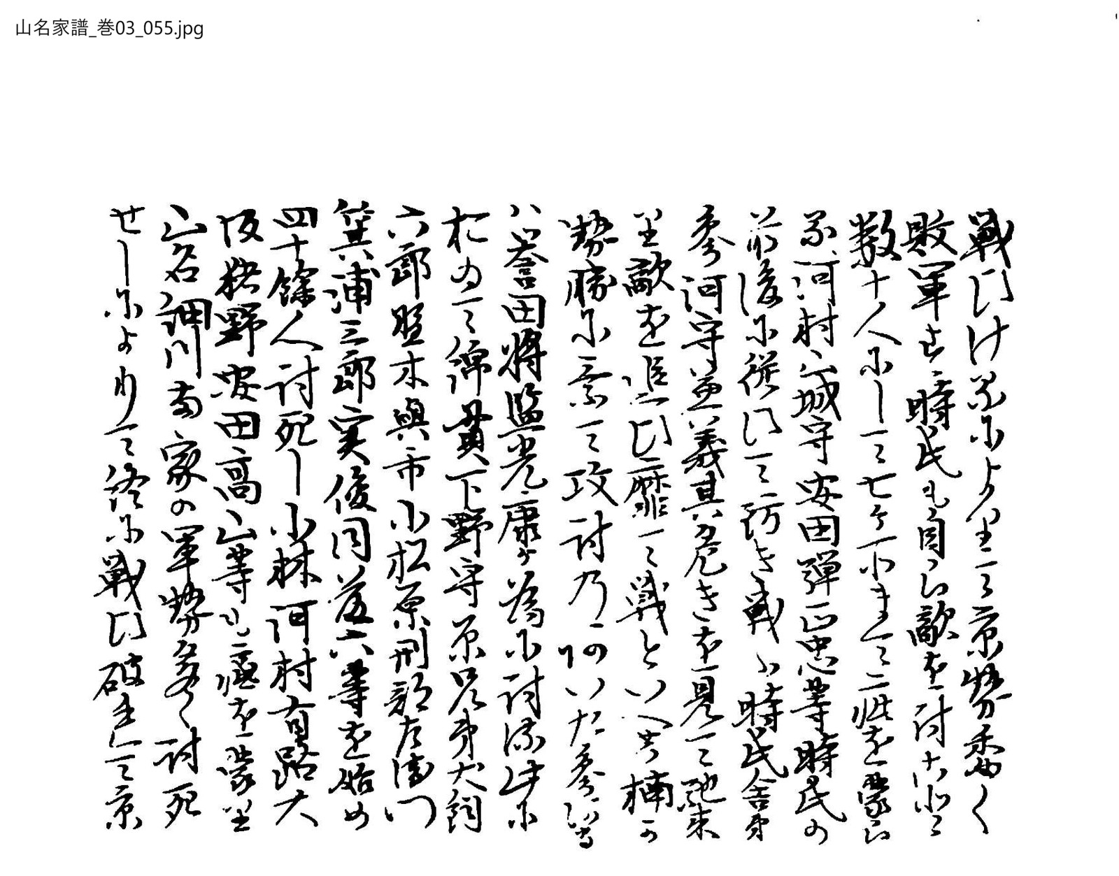 山名家譜 3巻 55ページ