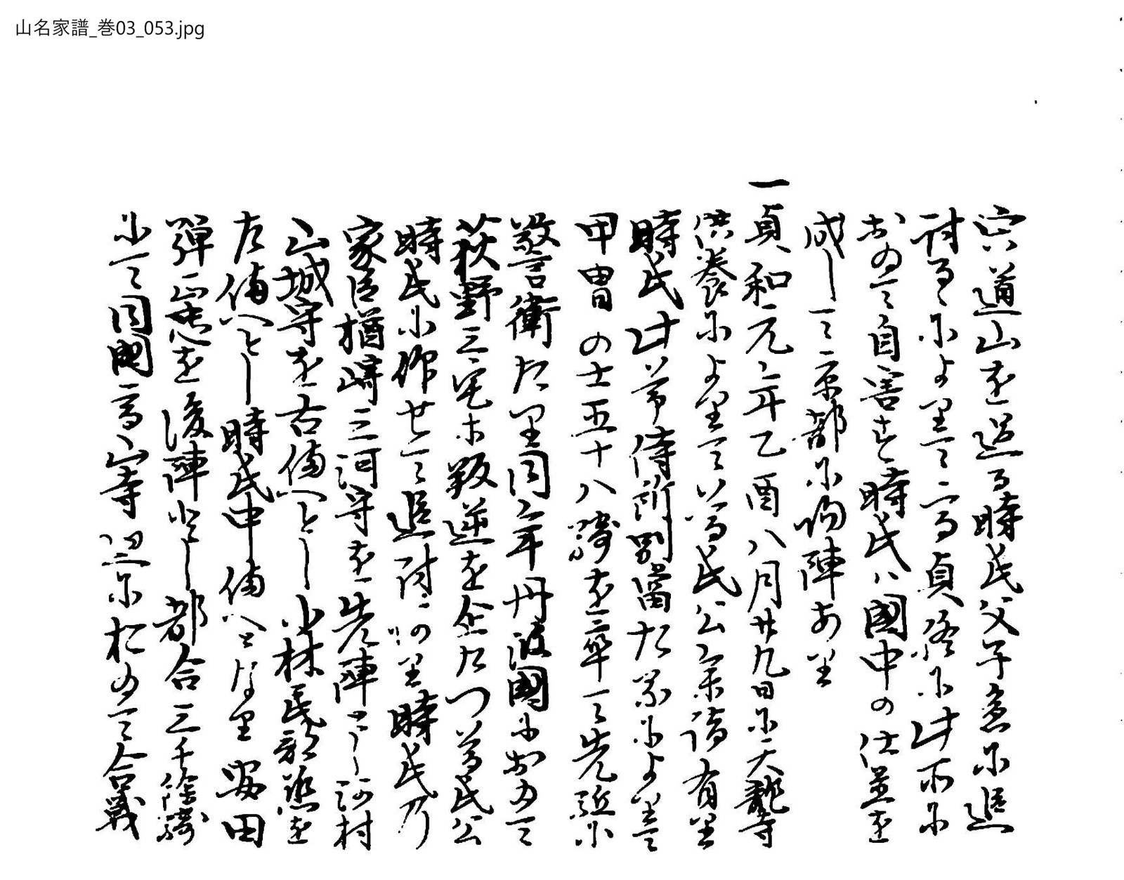 山名家譜 3巻 53ページ