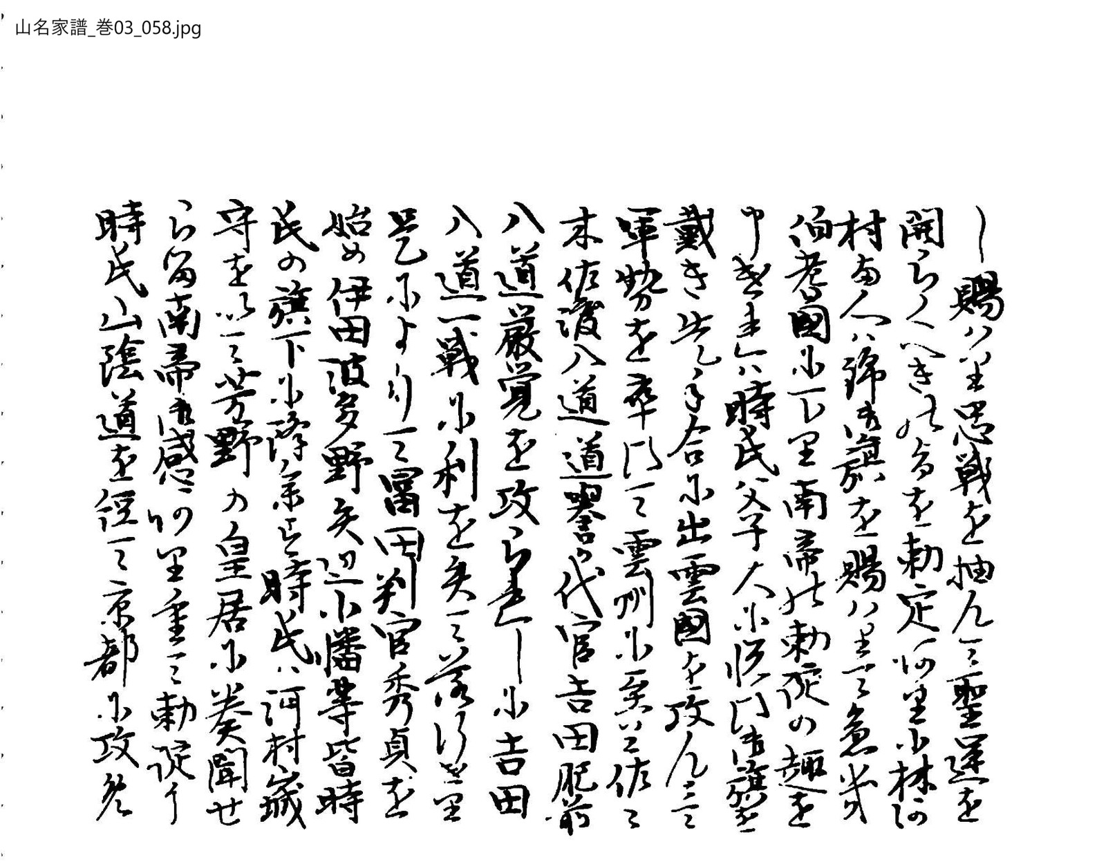 山名家譜 3巻 58ページ