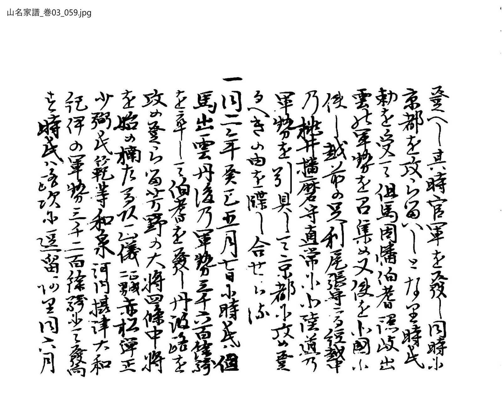 山名家譜 3巻 59ページ