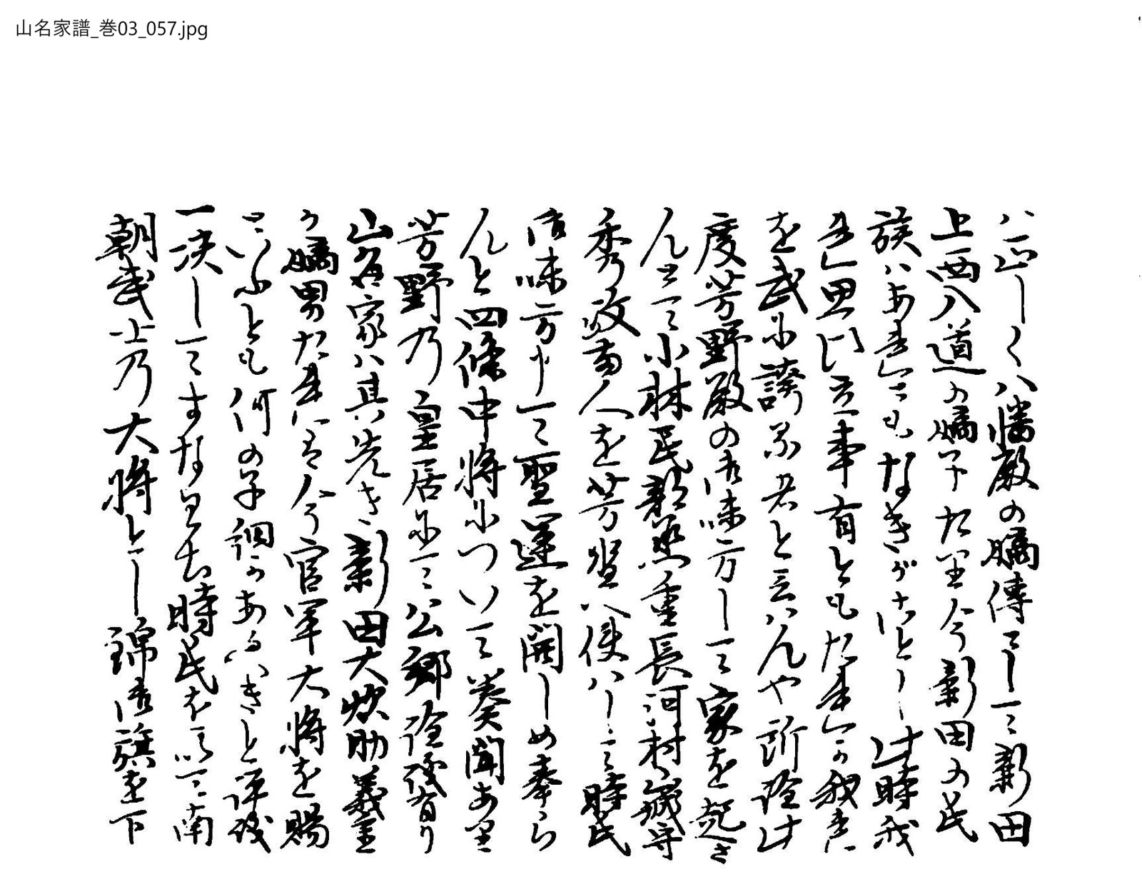 山名家譜 3巻 57ページ