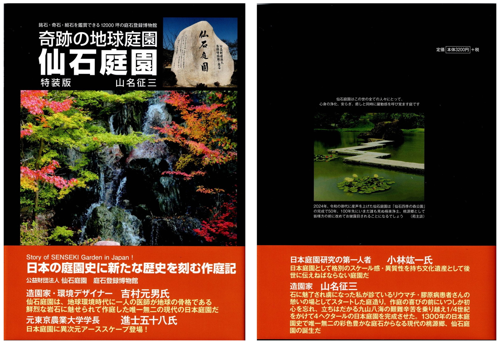 山名苑主が著したご本